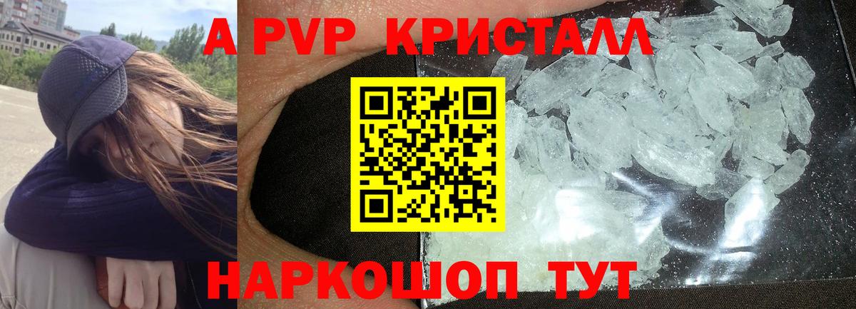 A-PVP кристаллы Красногорск