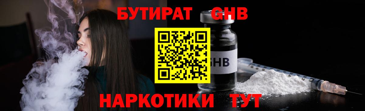 Красногорск  БУТИРАТ жидкий экстази  Вход с VPN 