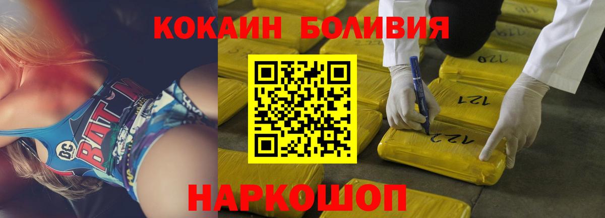 Кокаин Боливия  Кокаин VHQ  Вход с VPN  Красногорск 