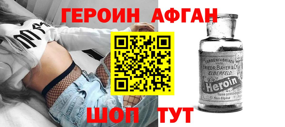 Героин белый Красногорск