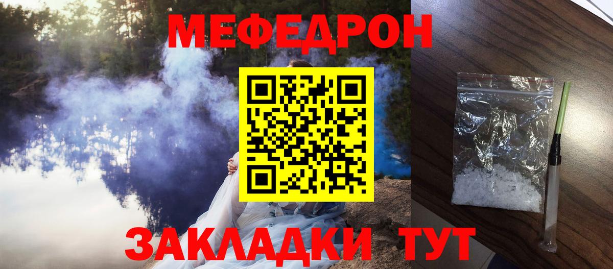 МЕФ mephedrone  Мефедрон mephedrone  МЕФ  Вход с VPN  Красногорск 