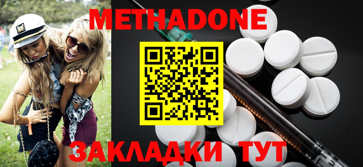Красногорск  МЕТАДОН methadone  Вход с VPN  Метадон VHQ 